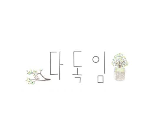 독서모임 다독임 10기 모집(범계)