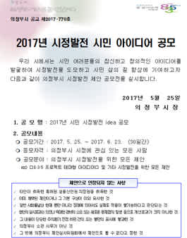 의정부시 시정발전 시민 아이디어 공모 모집