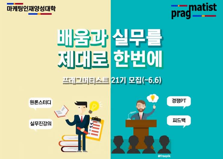 프래그머티스트 21기 모집