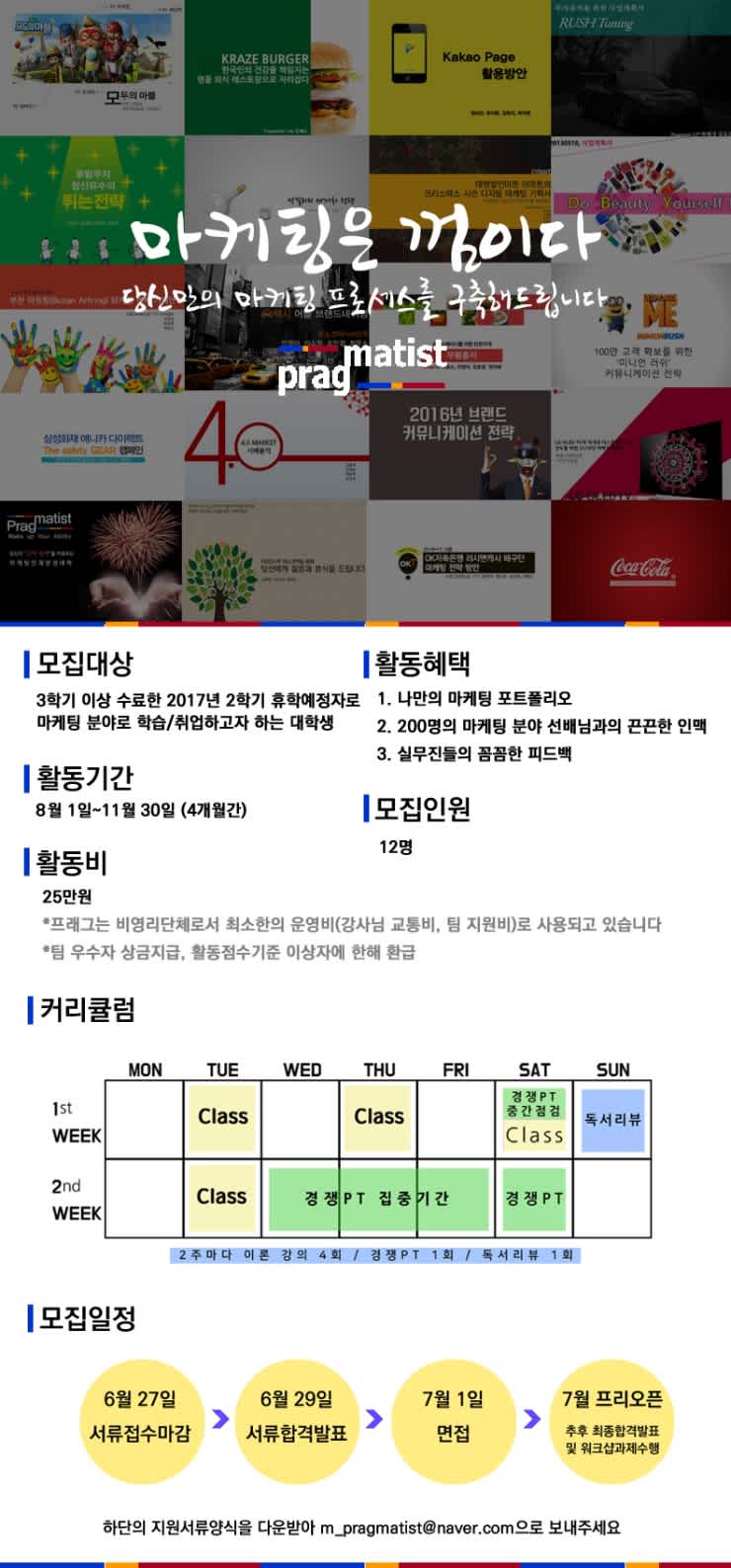 프래그머티스트 21기 모집