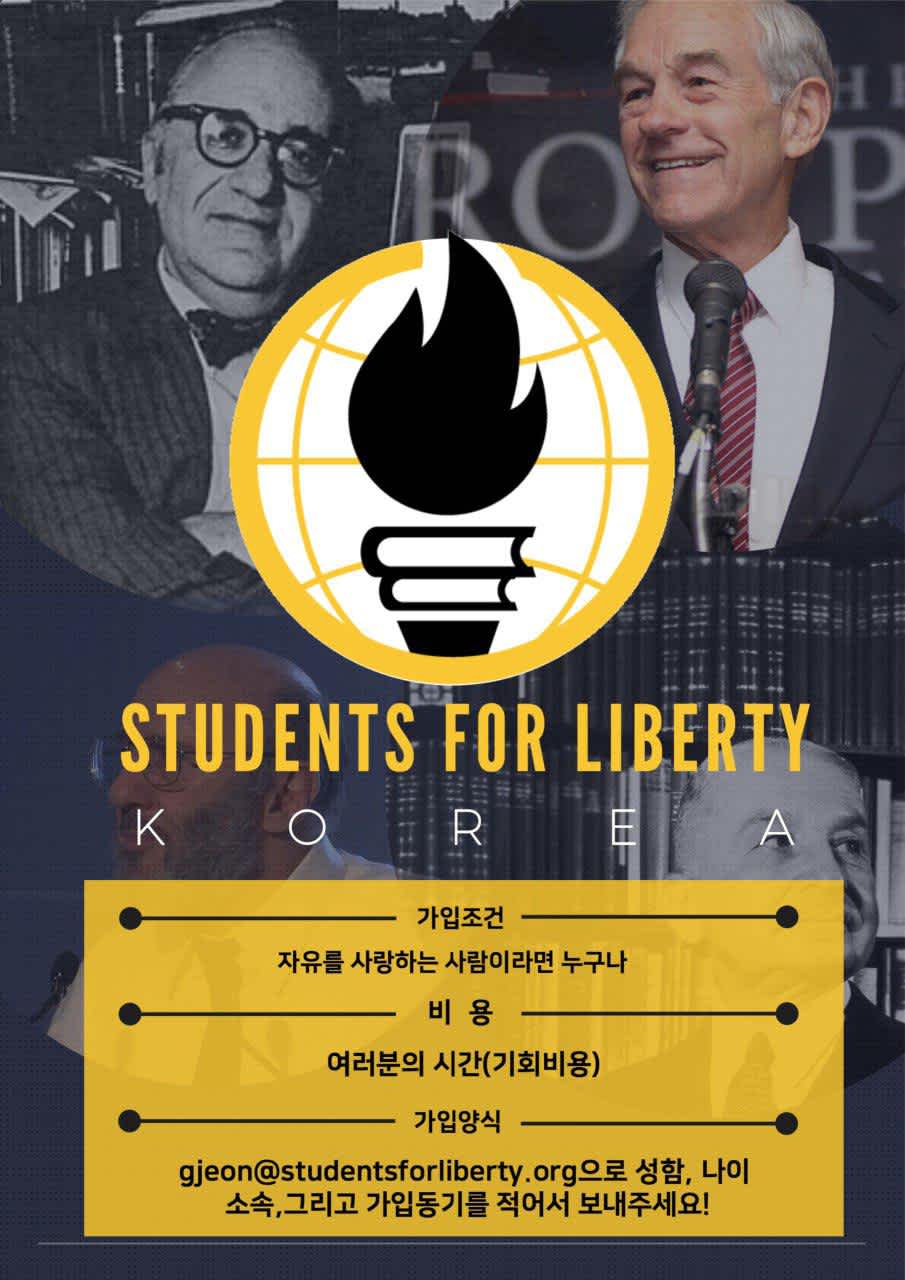 Students For Liberty Korea 회원 모집