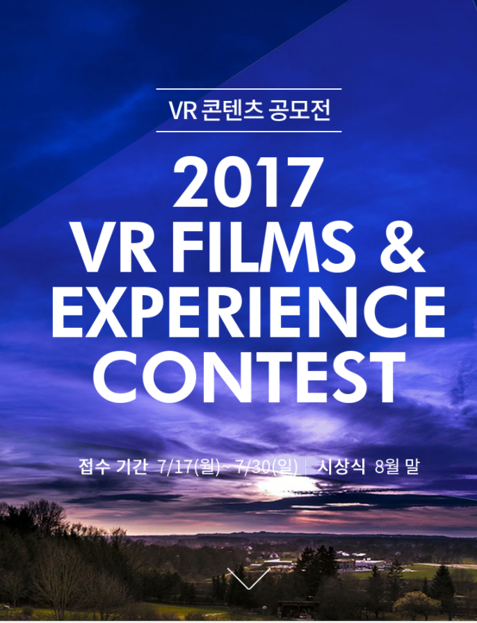 조선일보2017  VR콘텐츠 공모전 모집