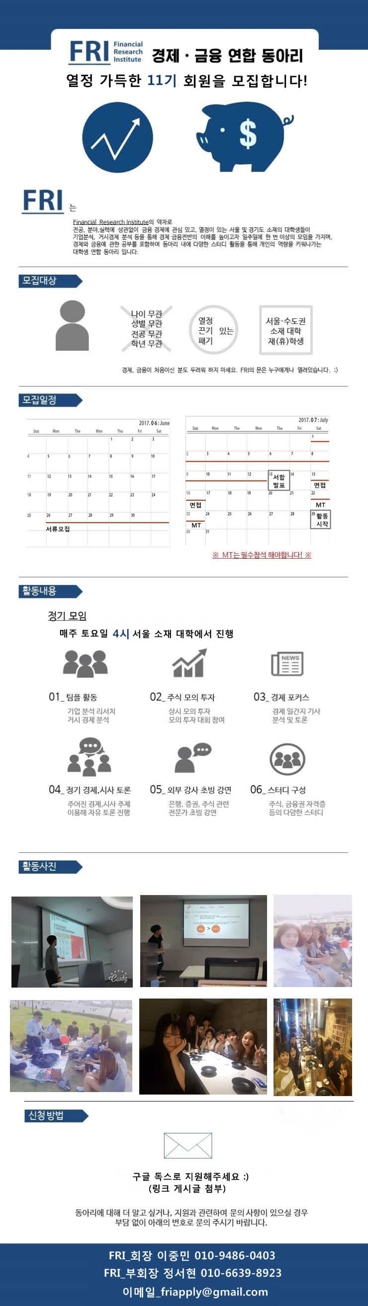 경제연합동아리 FRI 11기 모집