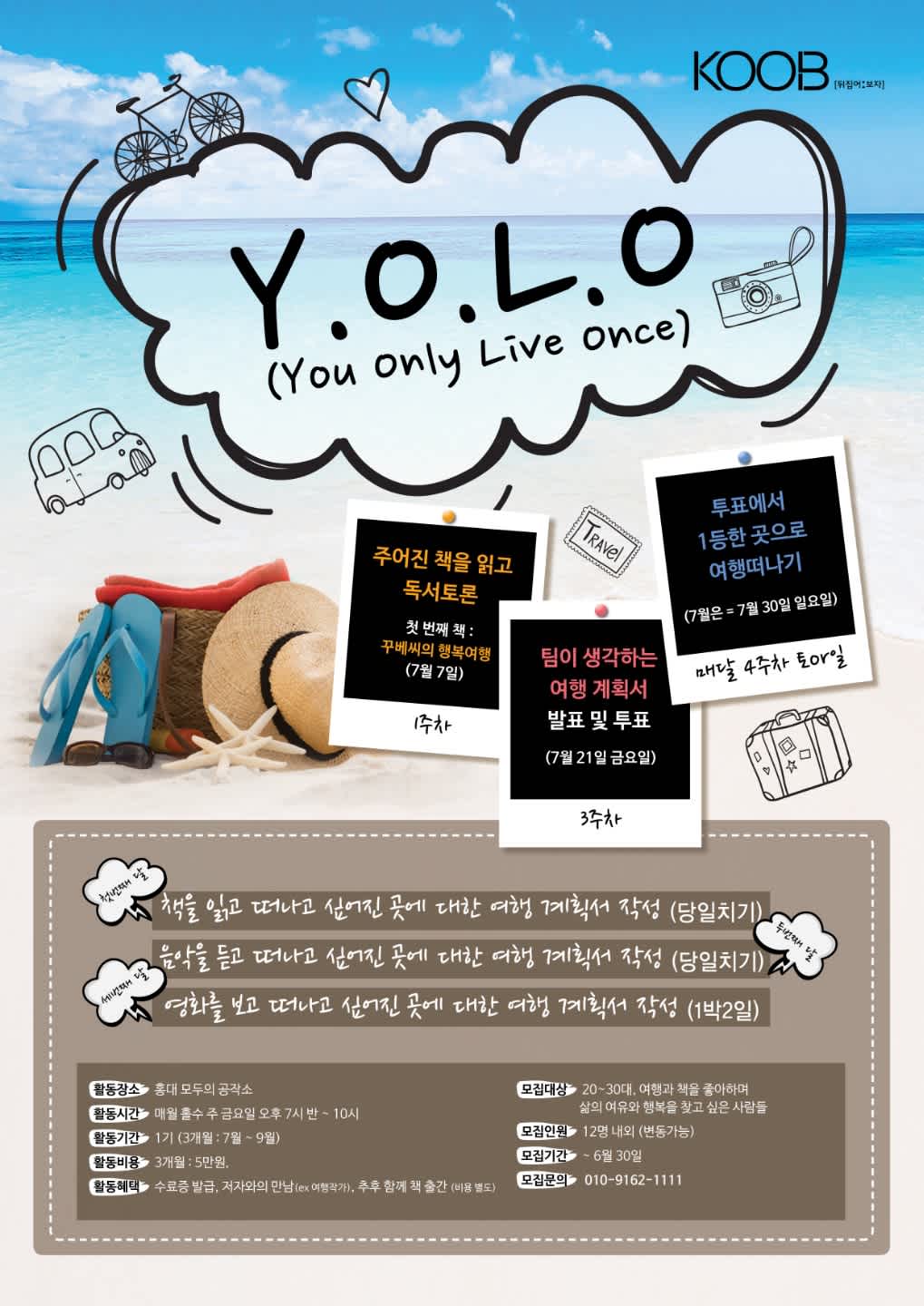 Y.O.L.O  # 여행 & 독서 모임 # 1기 모집