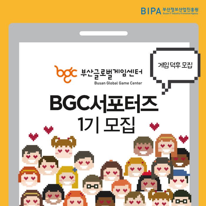 bgc 서포터즈 모집 1기 모집