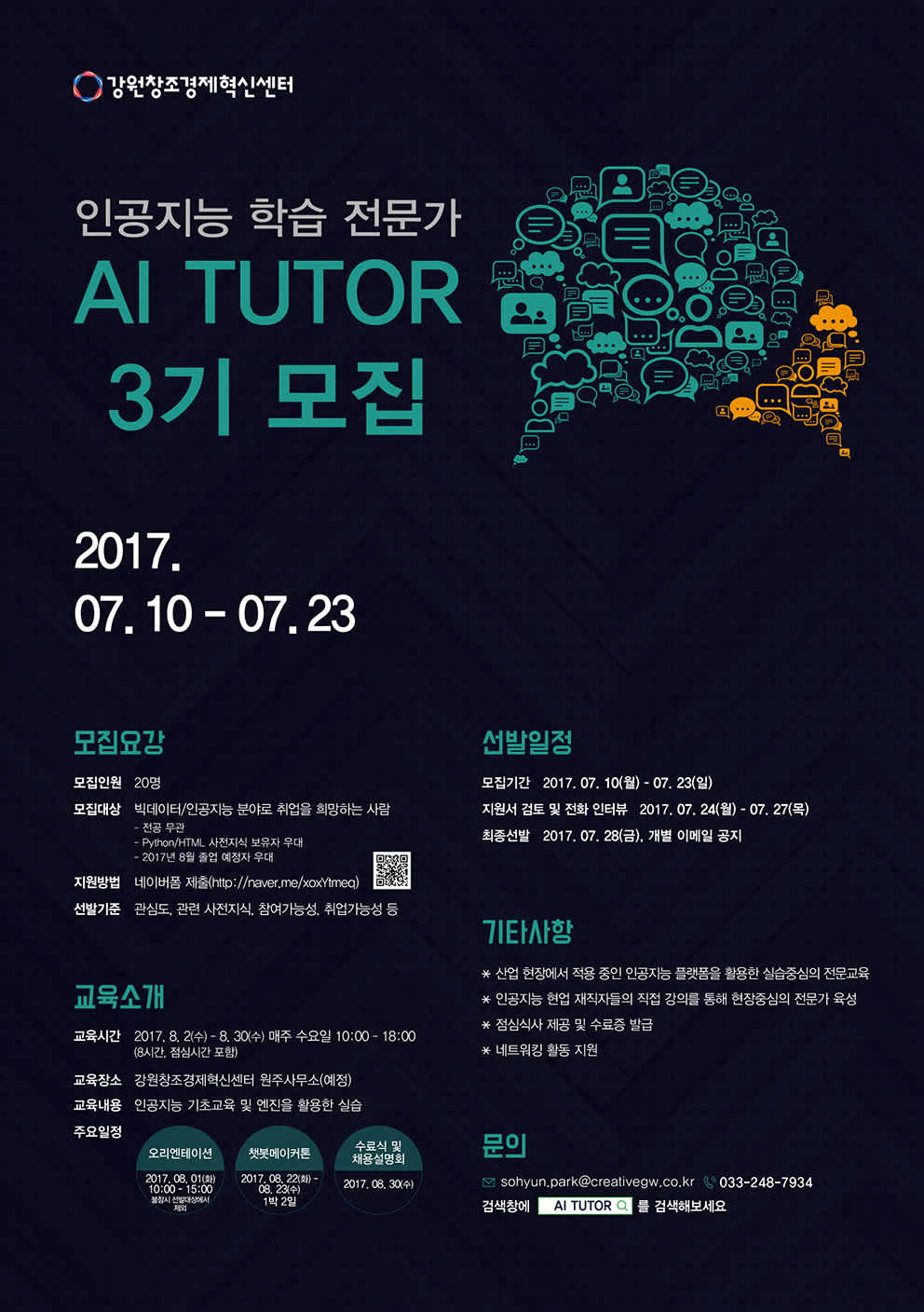 인공지능 학습 전문가 양성과정 AI TUTOR 모집