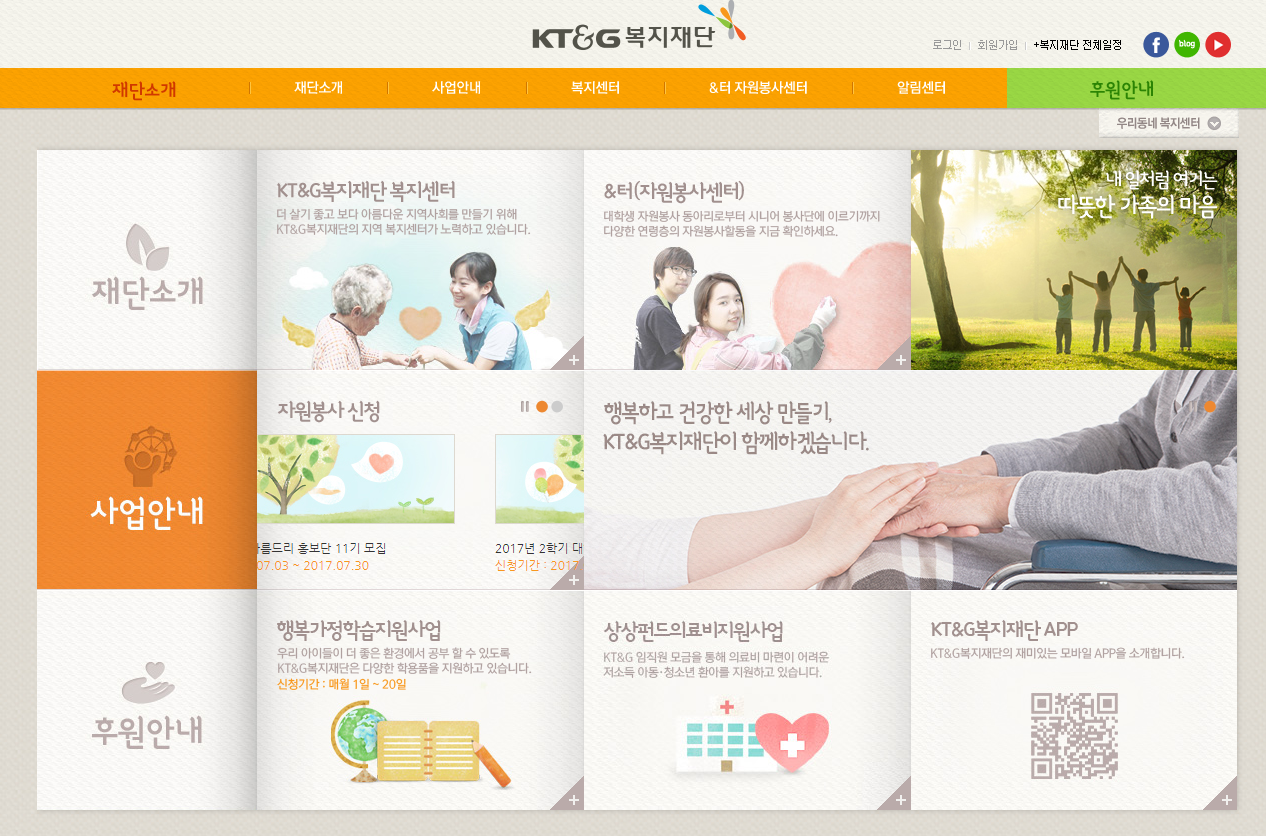 KT&G 복지재단 2학기 대학생 정기봉사자 모집