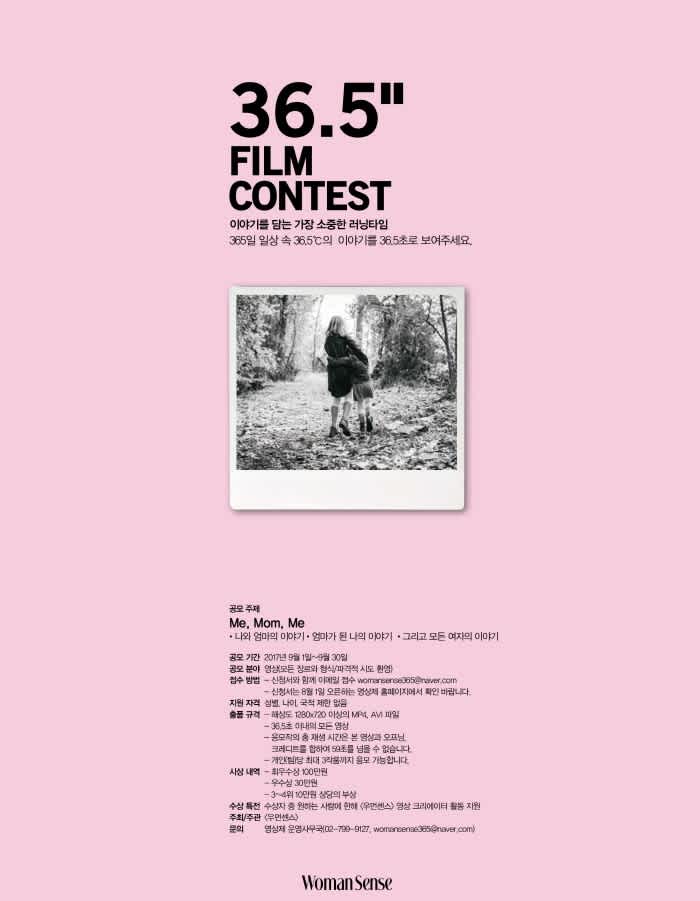 우먼센스 36.5" 영상제 FILM CONTEST 모집