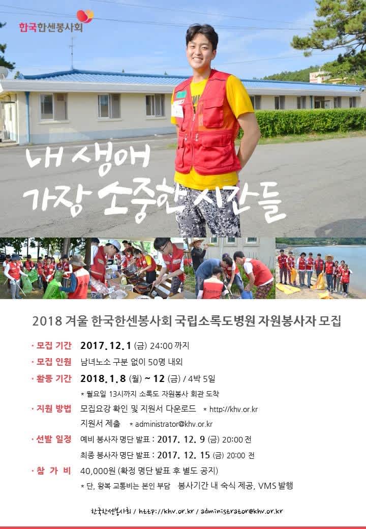 [한국한센봉사회] 국립소록도병원 봉사활동 자원봉사자 모집