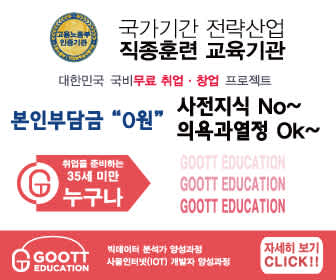 (주)구트 구트아카데미 4차산업 사물인터넷 빅데이터 분석