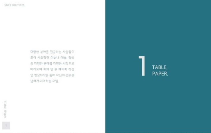 [1Table.1Paper.] 동아리 부원 모집