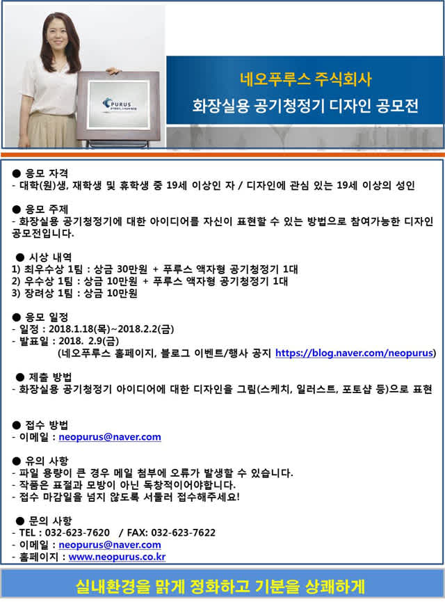 [네오푸루스] 화장실용 공기청정기 디자인 공모전