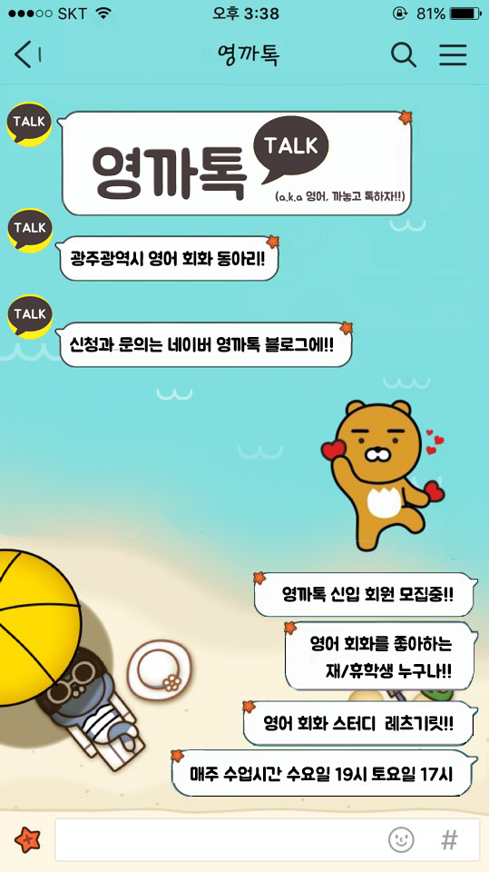 [영까톡] 영어회화동아리 신입 부원 모집