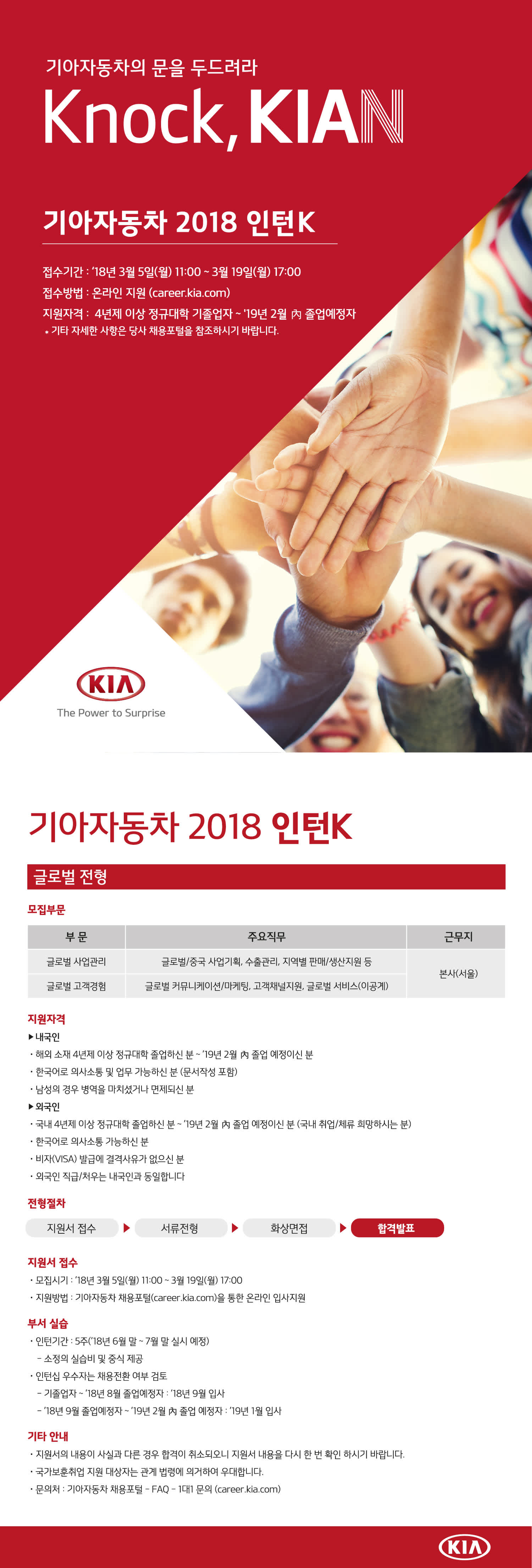 [기아자동차] 2018 인턴K 모집