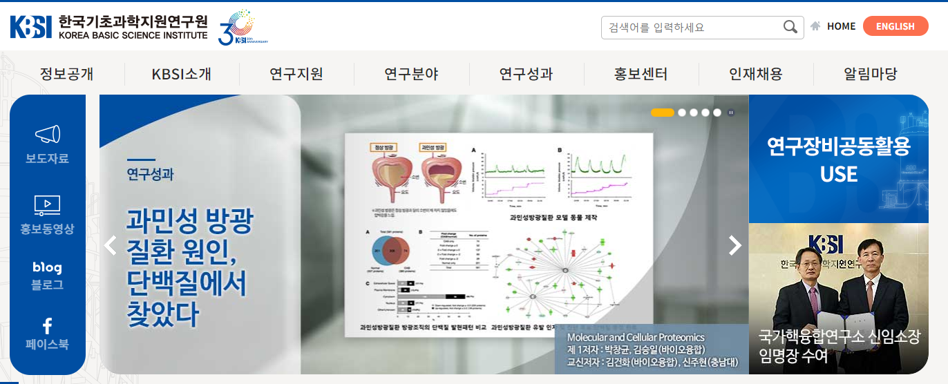 [한국기초과학지원연구원] 바이오융합분석본부(생체영상연구팀) 인턴직원 채용 공고