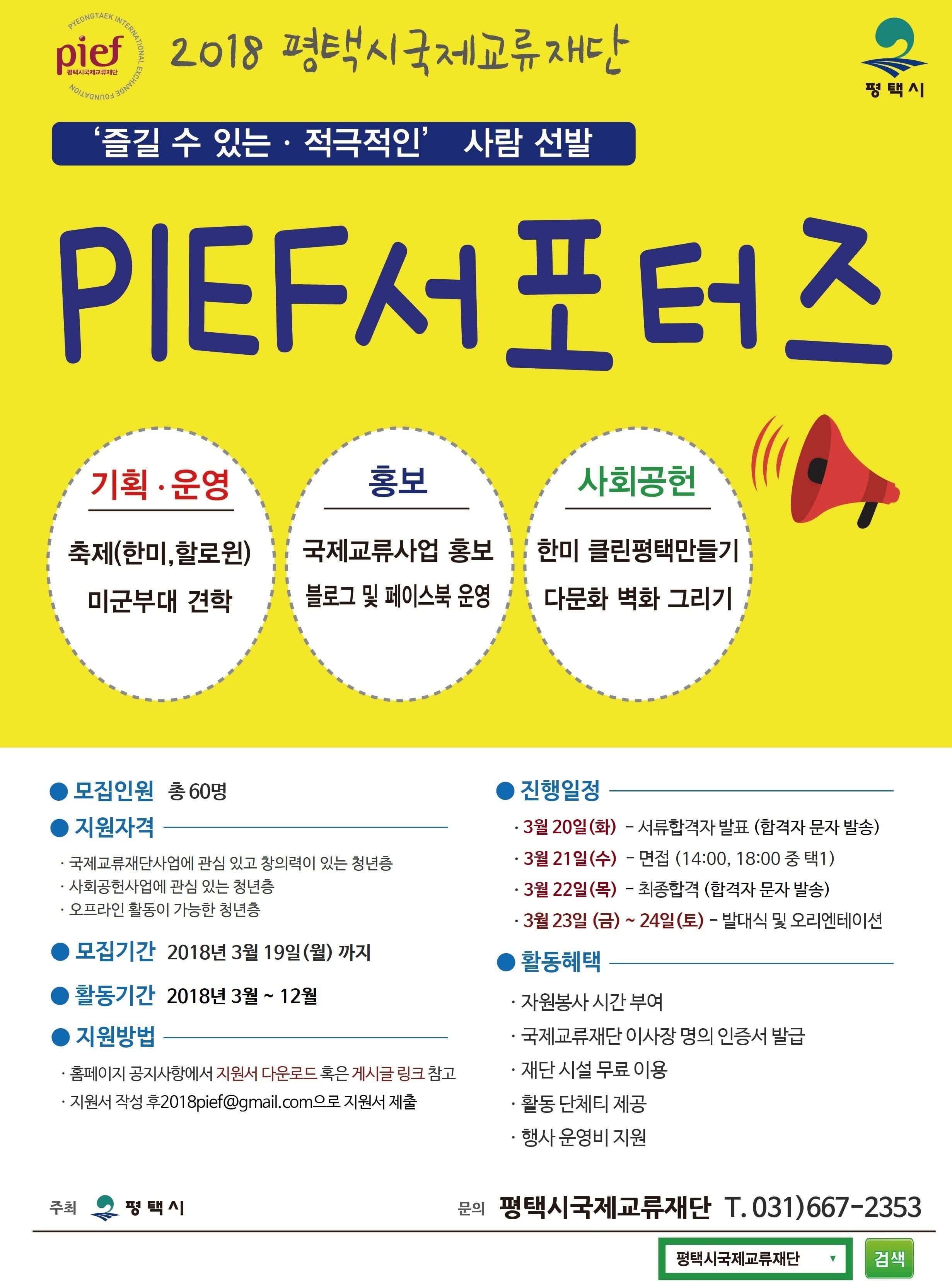 [평택시국제교류재단] PIEF 국제교류 서포터즈