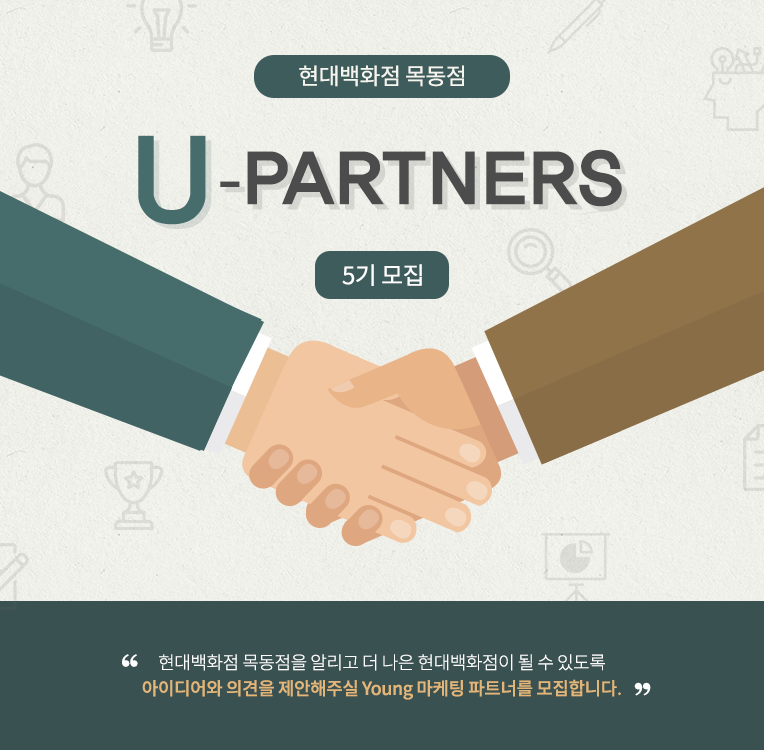 [현대백화점]목동점 U-PARTNERS 모집