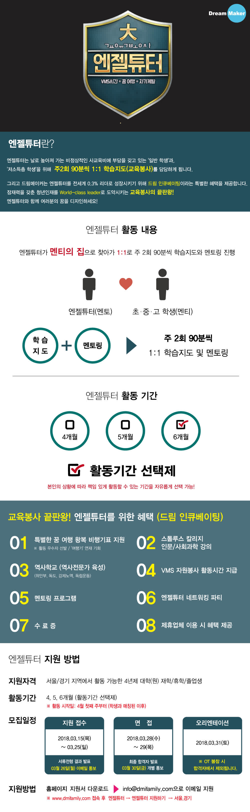 [사회적기업 (주)드림메이커 인터내셔널] 인터내셔널 엔젤튜터(교육봉사자) 모집