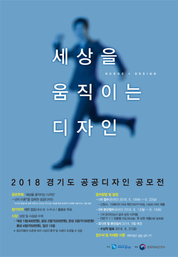 2018 경기도 공공디자인 공모전