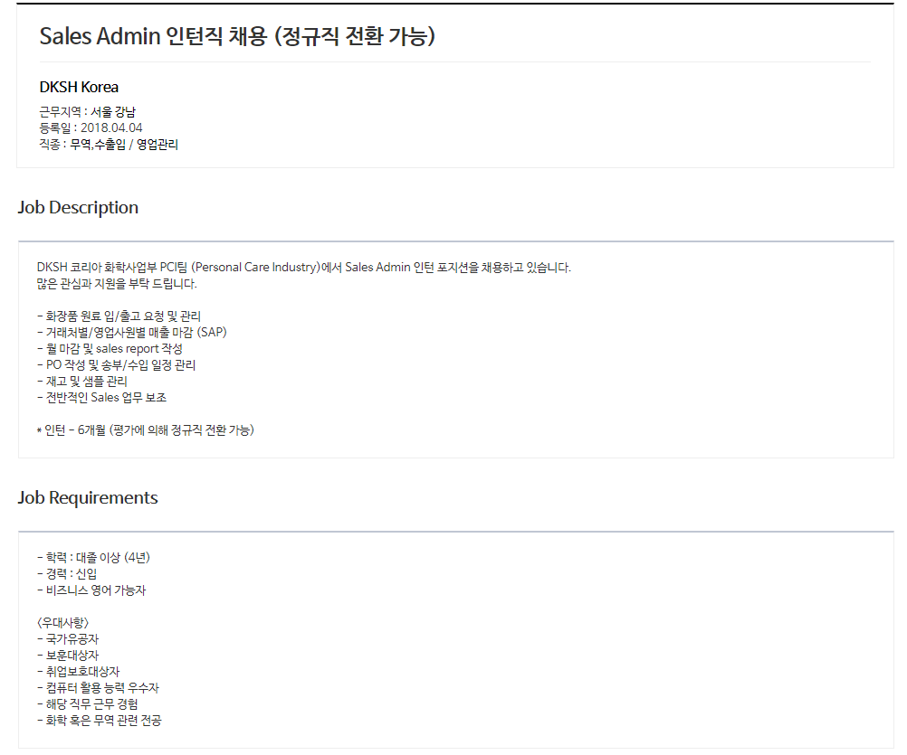 [DKSH Korea] Sales Admin 인턴직 채용 (정규직 전환 가능)