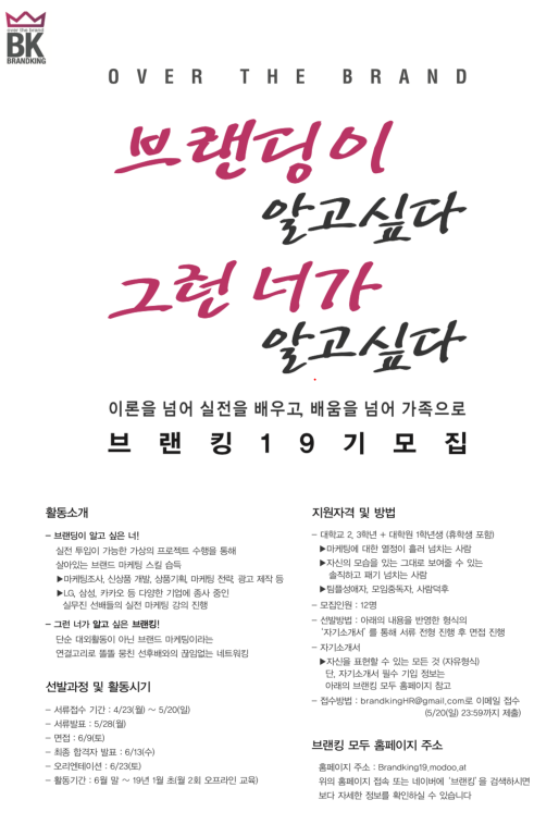 [브랜킹]  대학생 마케터 육성 프로젝트 브랜킹 19기 모집