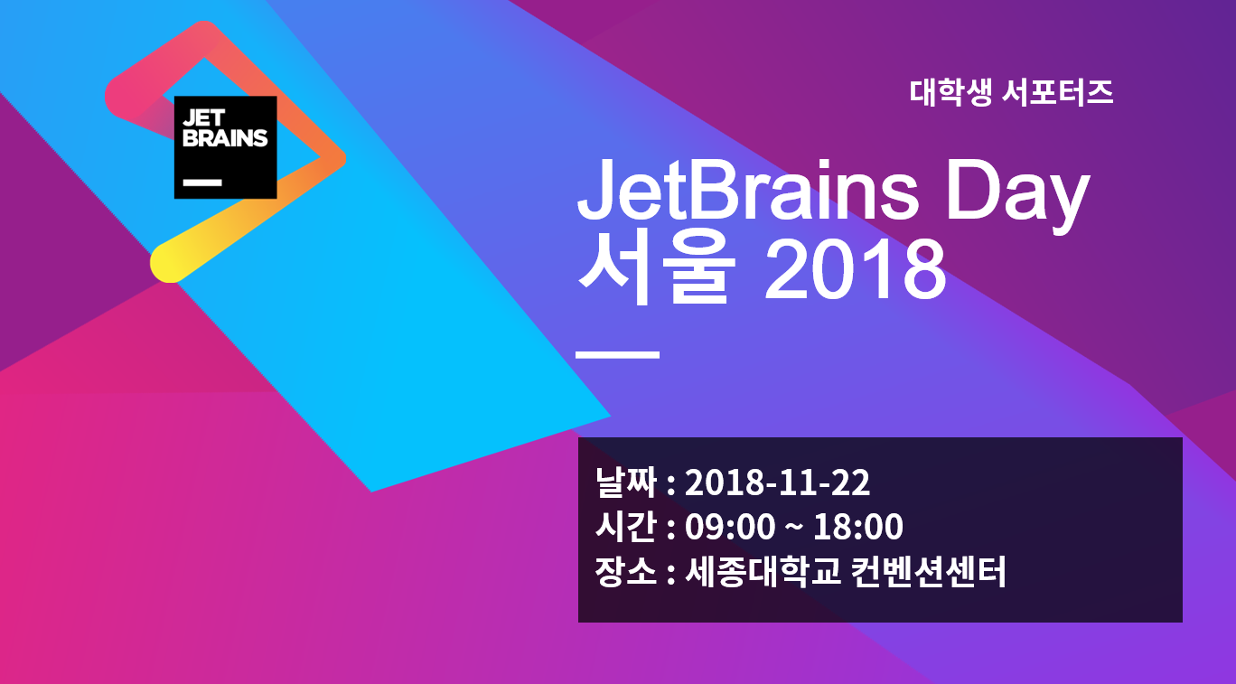 Jetbrains 대학생 서포터