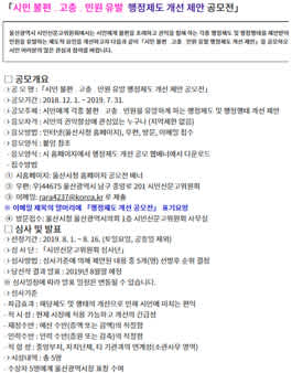 울산광역시 시민 불편 ․ 고충 ․ 민원 유발 행정제도 개선 제안 공모전