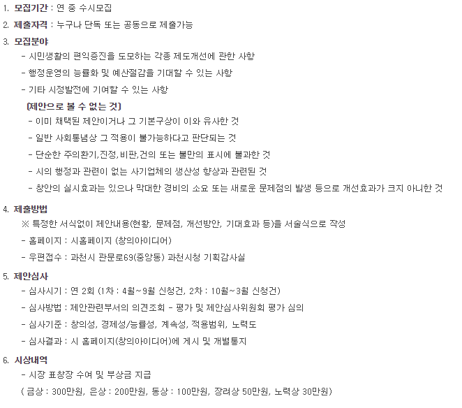 과천시 2019 창의 아이디어 공모전