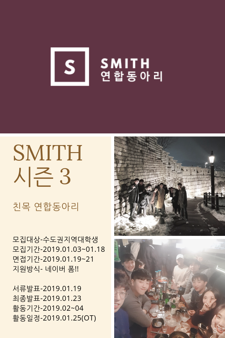 smith  문화 친목 연합동아리