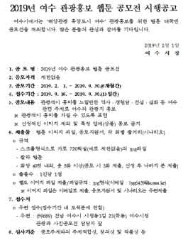 2019년 여수 관광홍보 웹툰 공모전