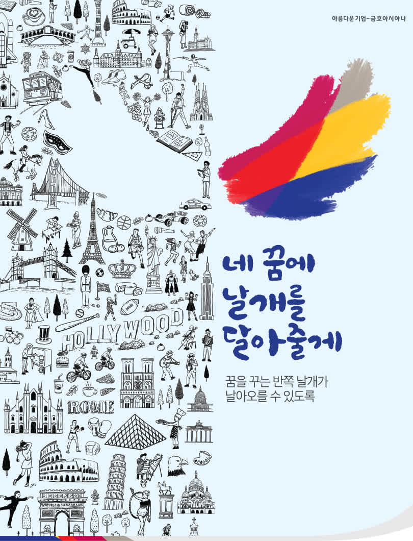 2019 아시아나 드림윙즈 9기 모집