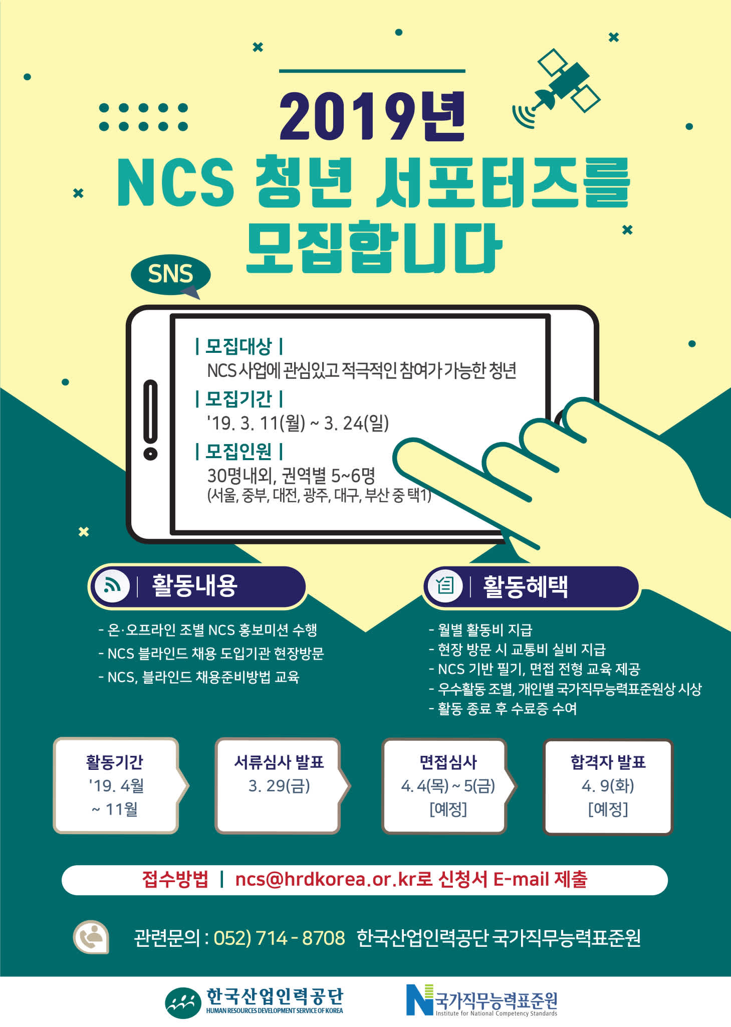 2019년 NCS 청년 서포터