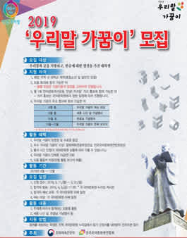 2019 부산 우리말 가꿈이 모집