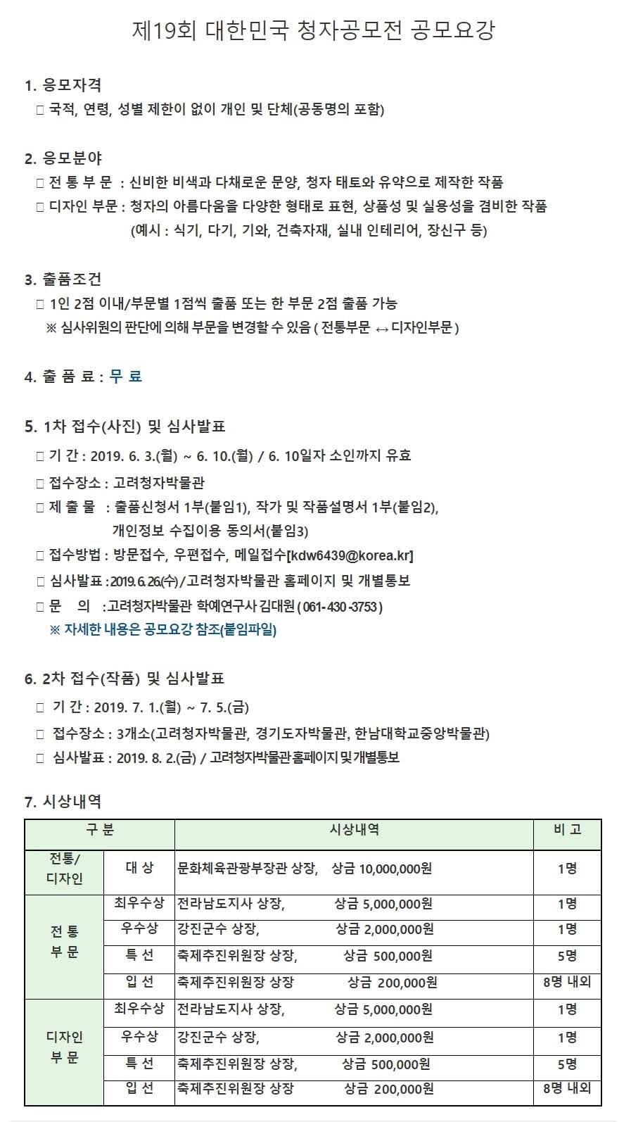 제19회 대한민국 청자공모전