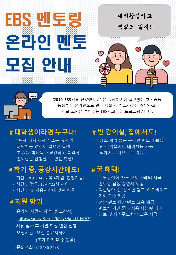 TMD교육그룹 EBS 멘토링 온라인 멘토 2차 모집