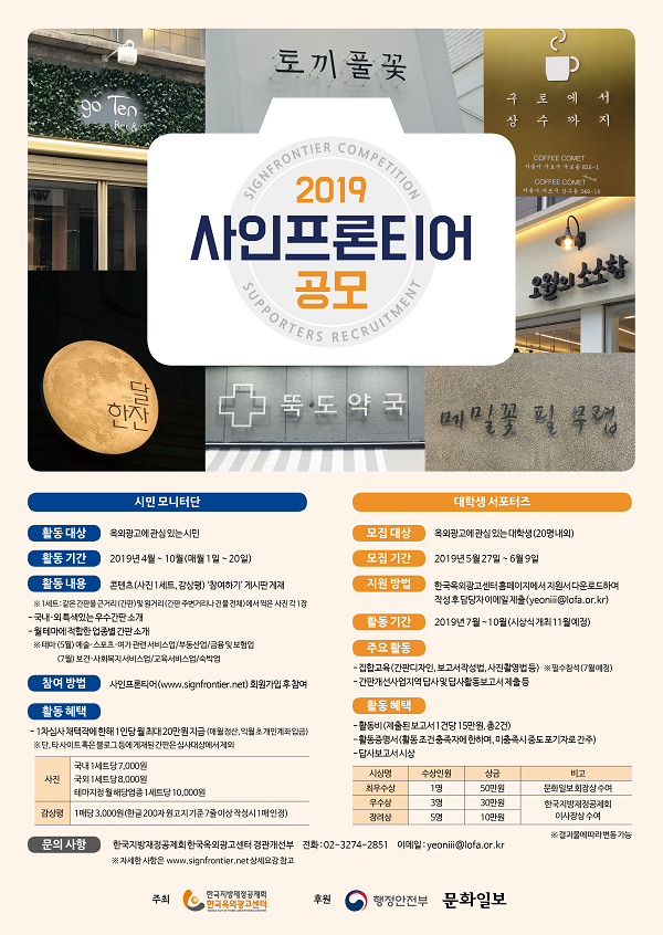 2019 사인프론티어 공모[시민 모니터단]