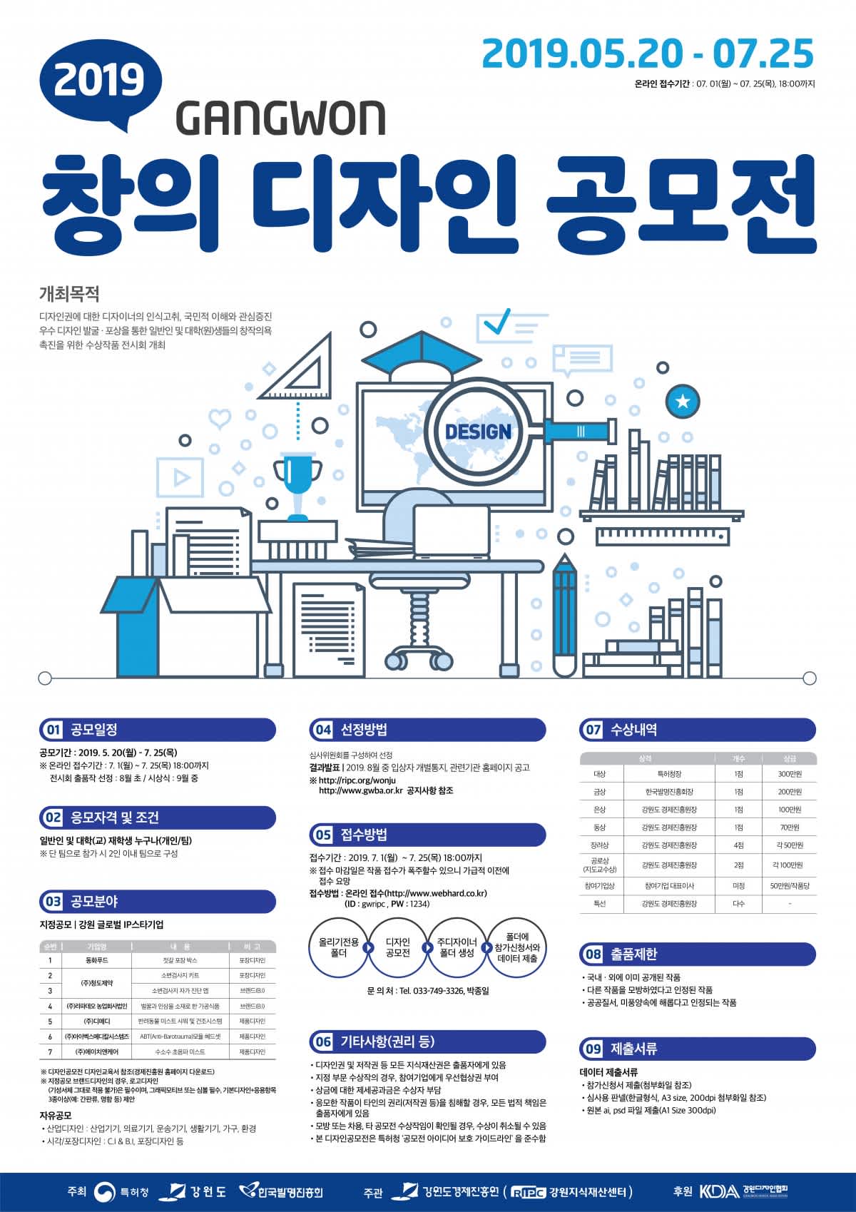 2019 강원 창의 디자인 공모전