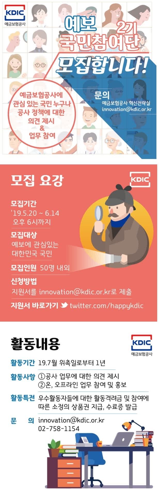 예금보험공사 예보 2기 국민참여단 모집