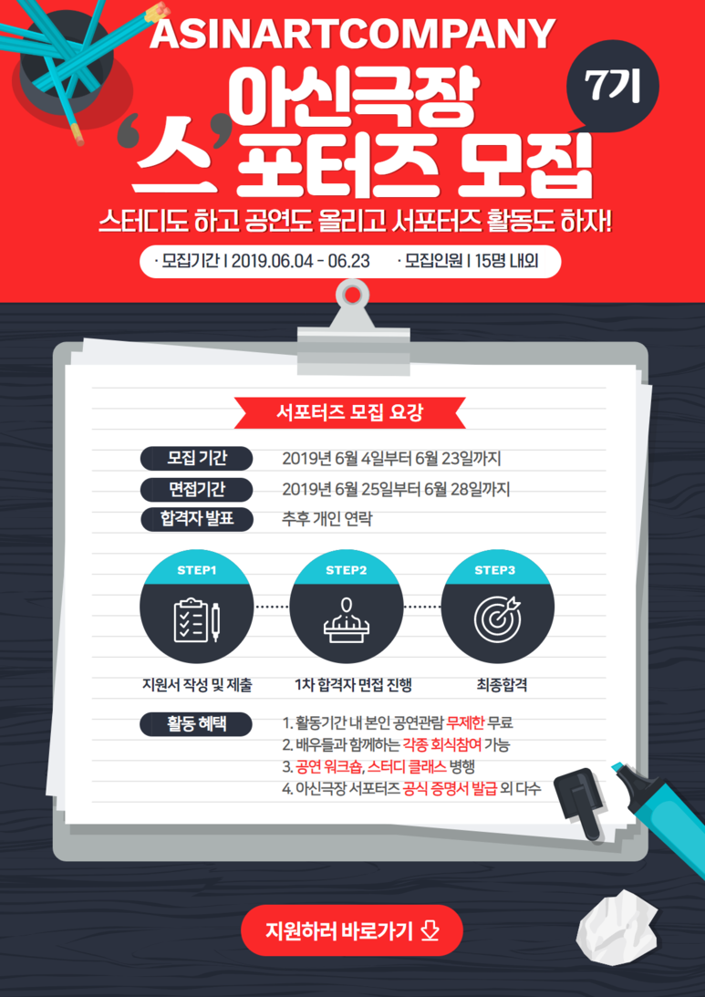 2019 아신극장 서포터즈 모집