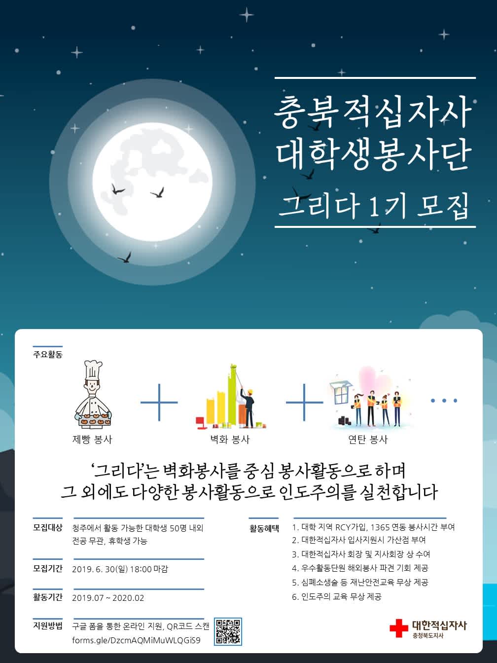 충북적십자사 대학생 봉사단