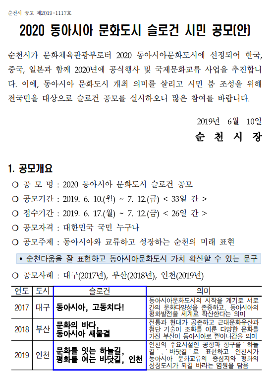 2020 동아시아 문화도시 슬로건 공모전