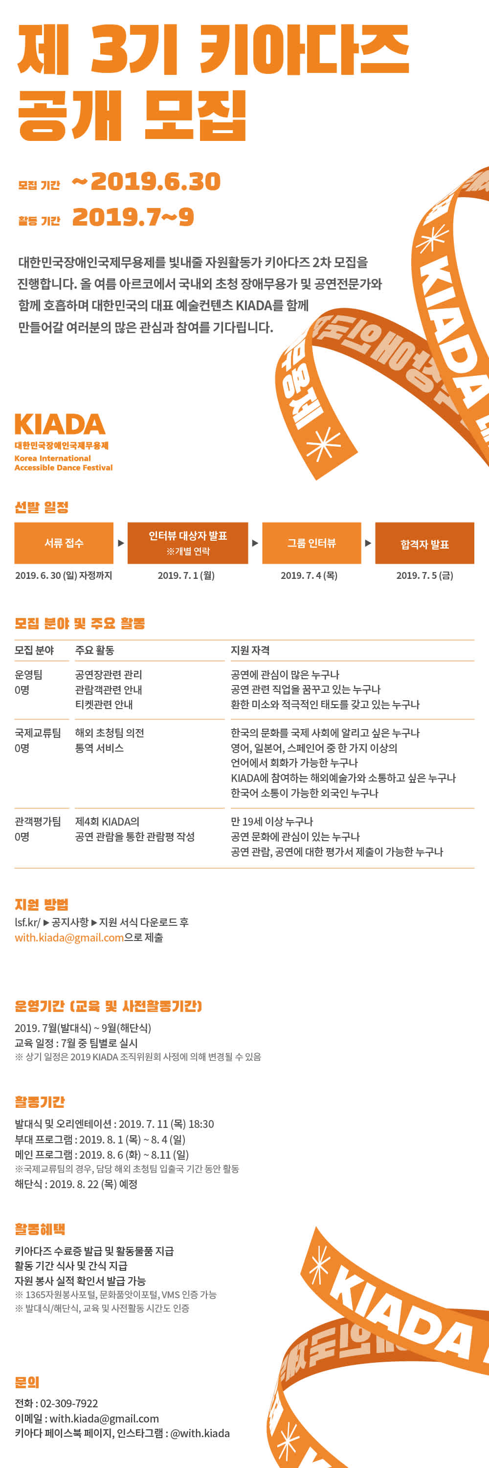 [제4회 대한민국장애인국제무용제] 자원활동가 '키아다즈' 모