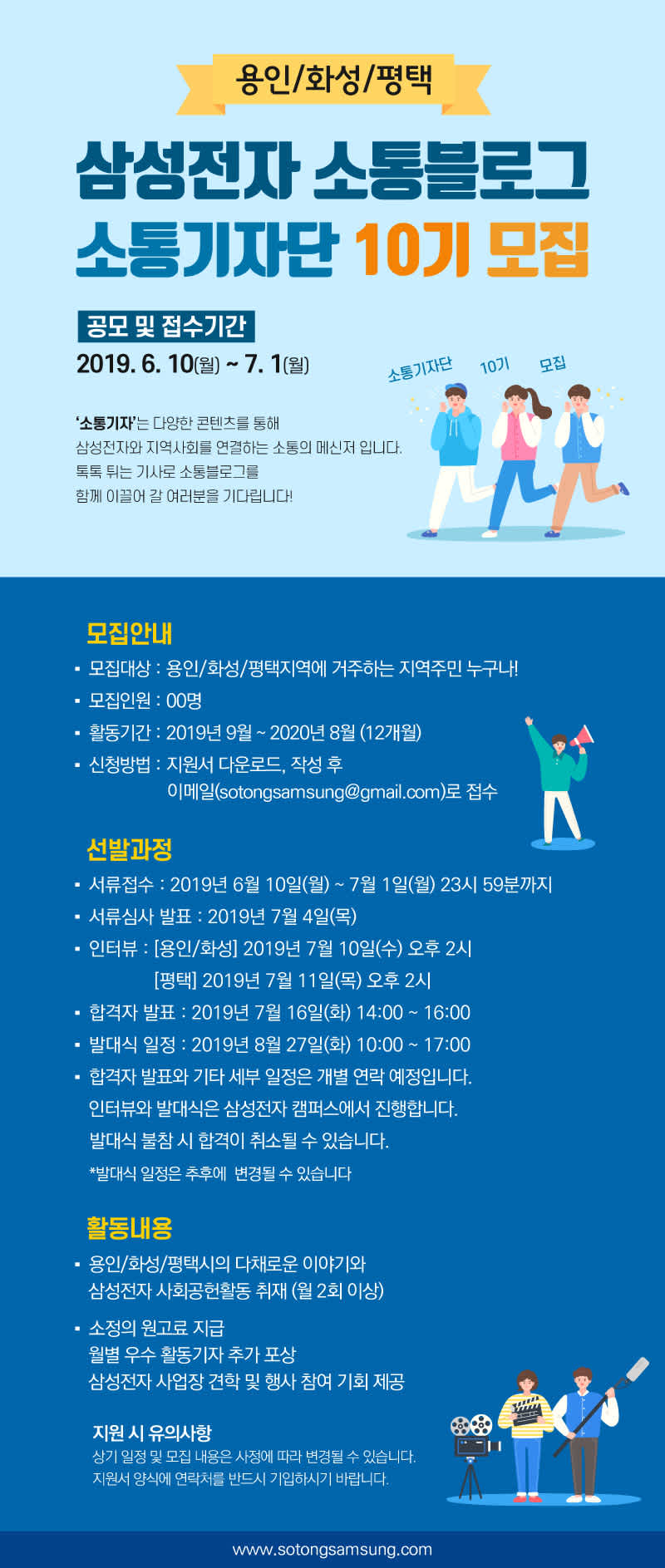 [삼성전자 소통블로그] 소통기자단 10기 모집