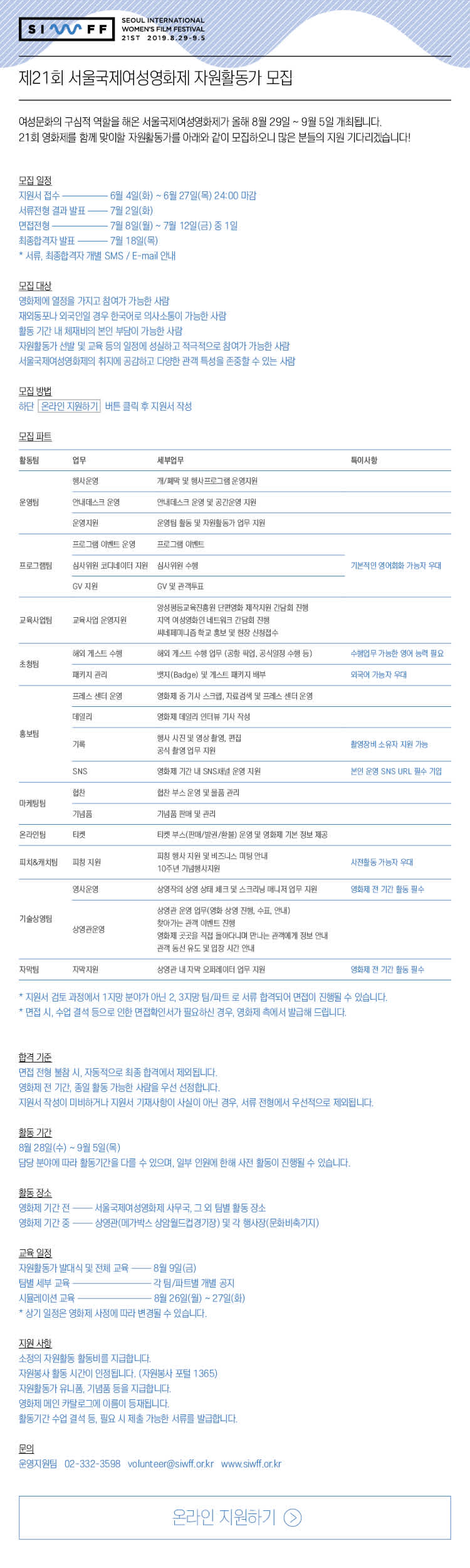 제21회 서울국제여성영화제 자원활동가