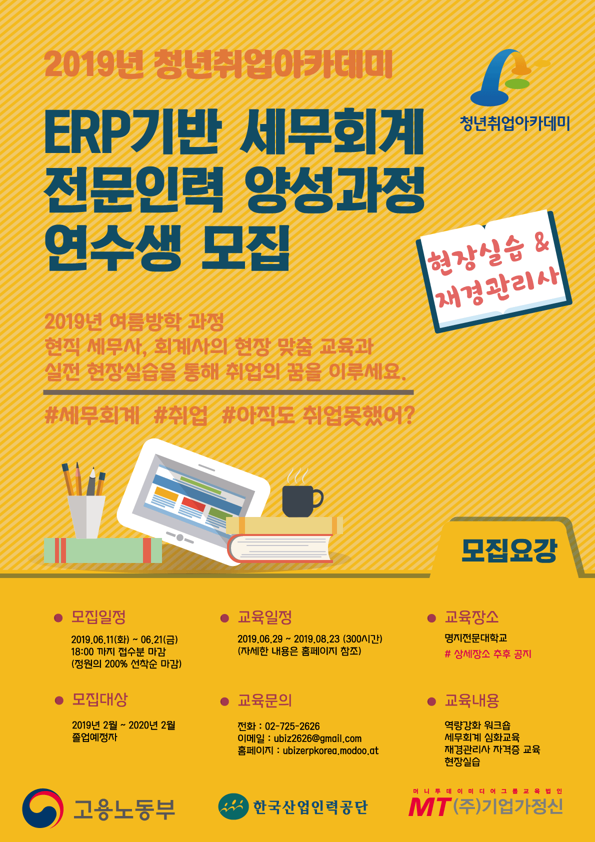 재경관리사 자격증취득 100%교육비무료