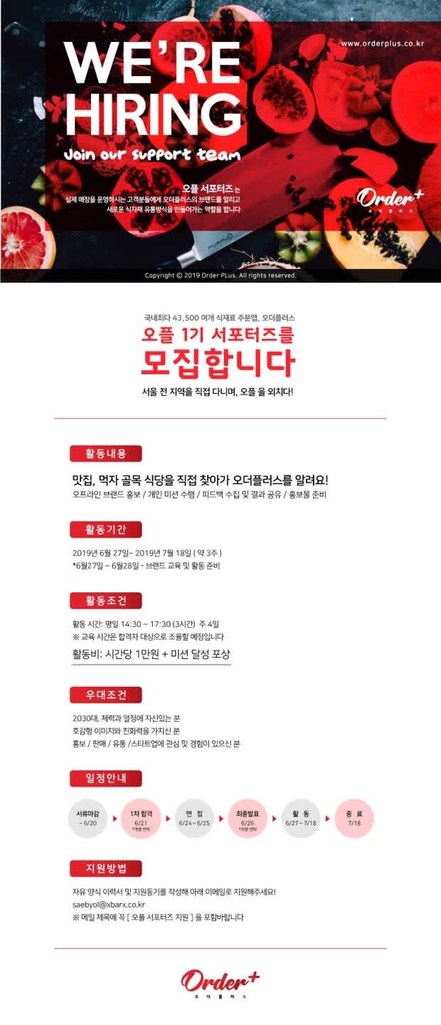 오플 1기 서포터즈를 찾습니다!