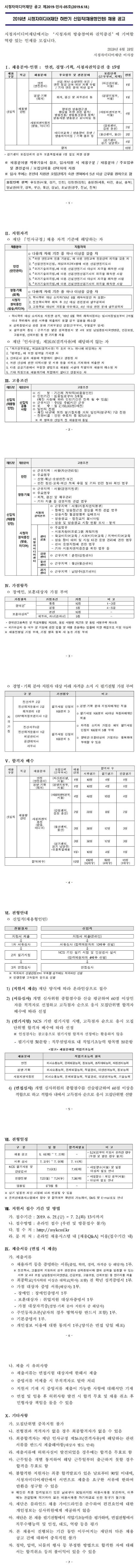 [시청자미디어재단] 2019 하반기 채용형 인턴 채용 (~7/2)