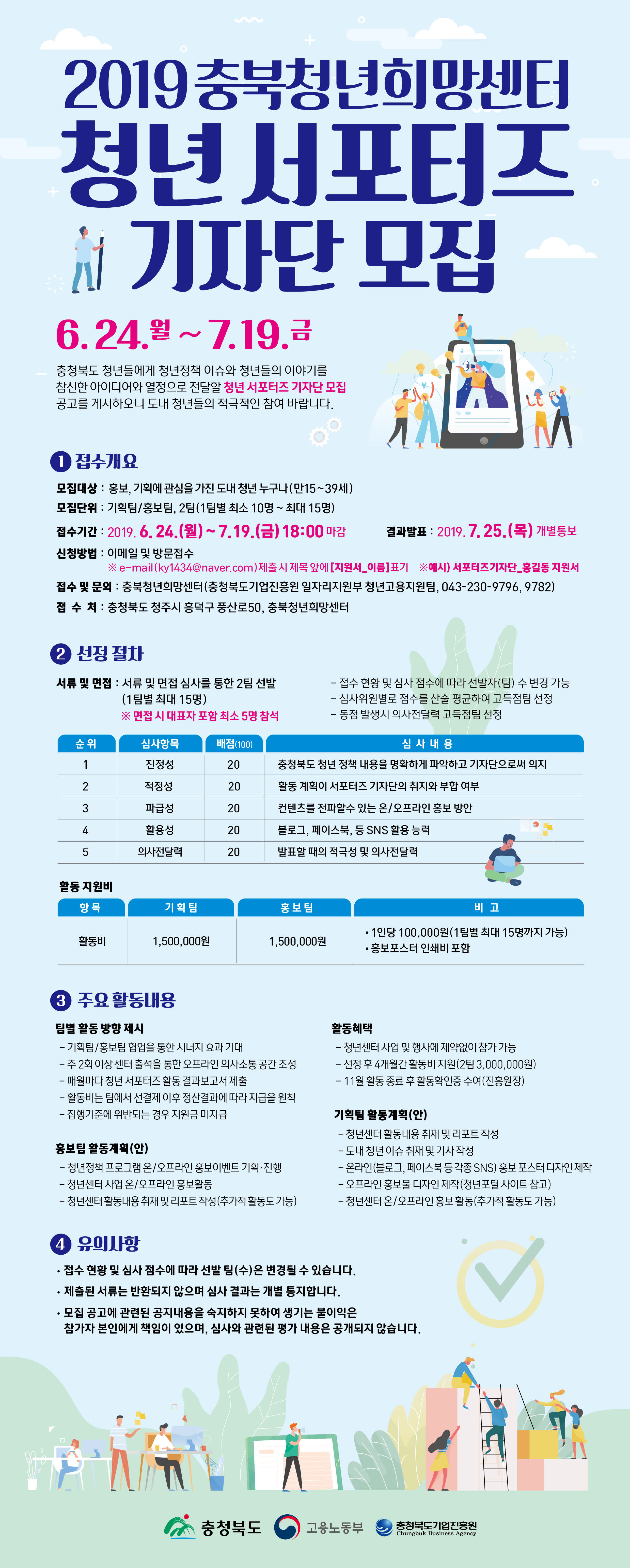 충청북도기업진흥 청년 서포터즈 기자단