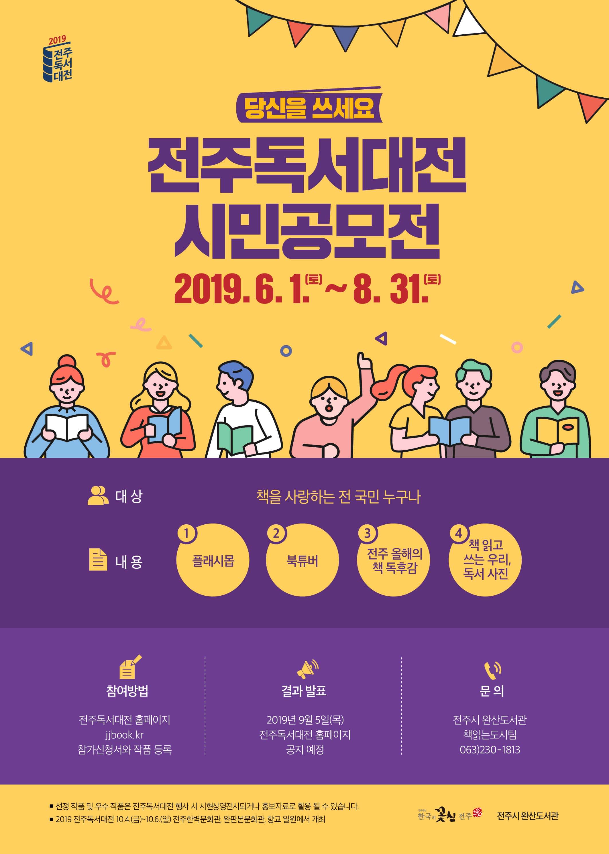 2019 전주독서대전 시민공모전