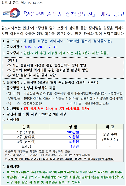 2019년 김포시 정책 공모전